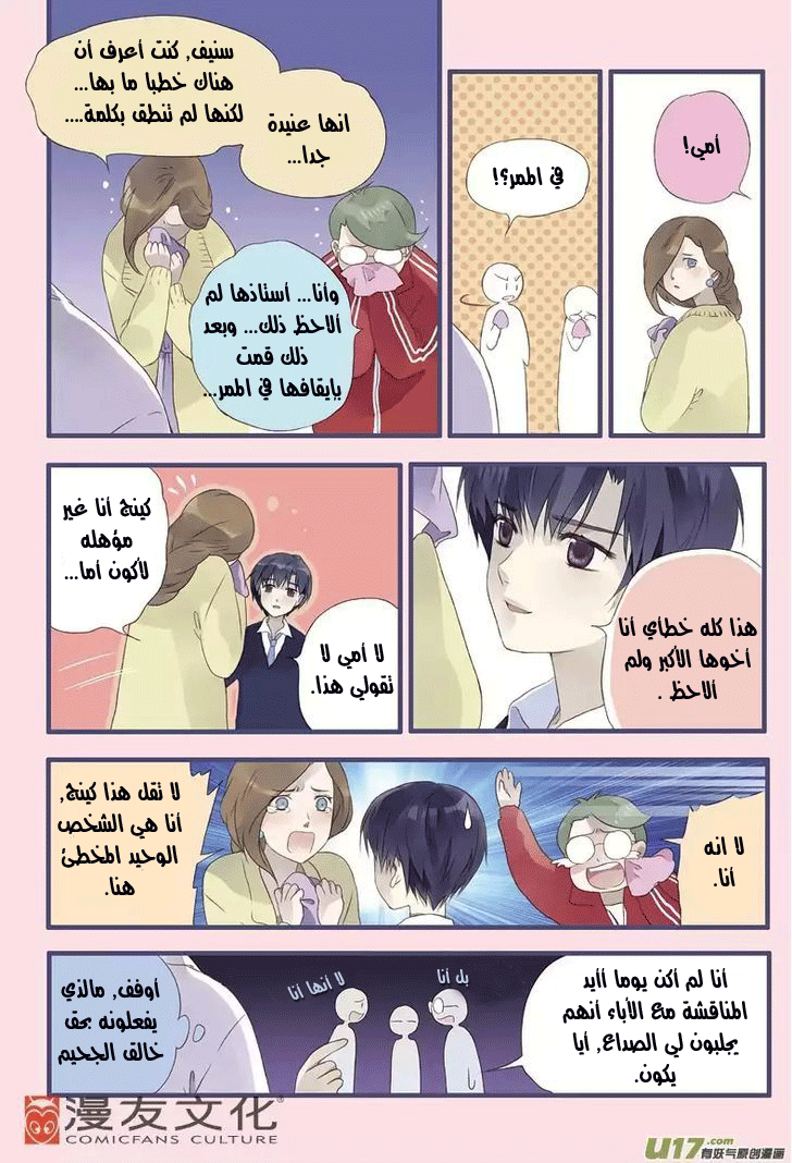 Lan Chi: Chapter 13 - Page 23