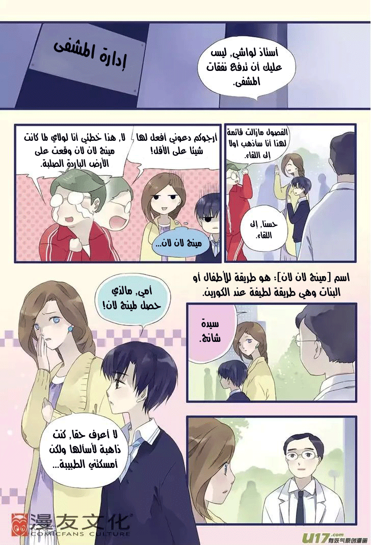 Lan Chi: Chapter 13 - Page 24