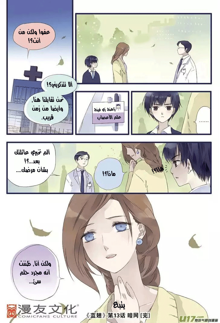 Lan Chi: Chapter 13 - Page 25