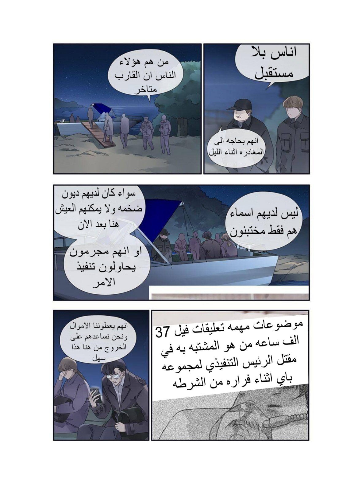 Lan Chi: Chapter 131 - Page 14