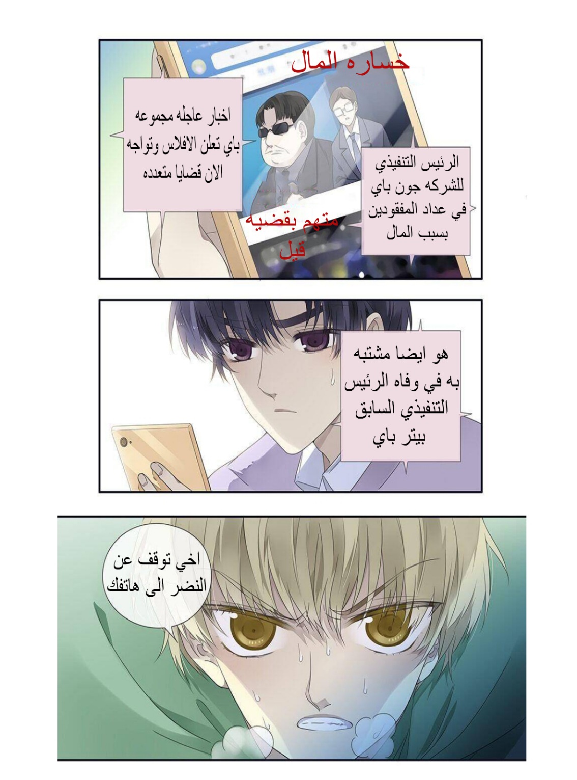 Lan Chi: Chapter 132 - Page 3