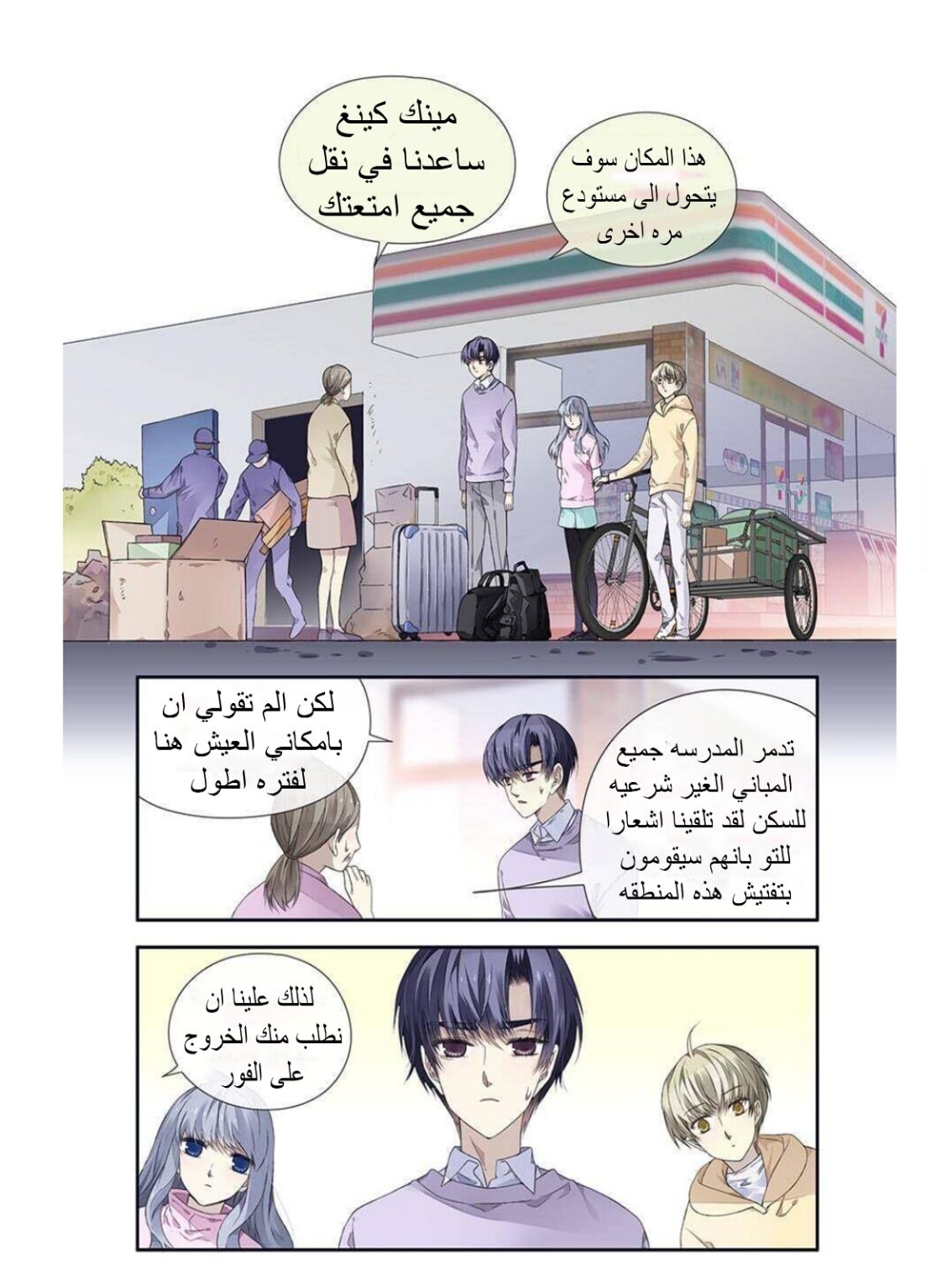 Lan Chi: Chapter 132 - Page 8