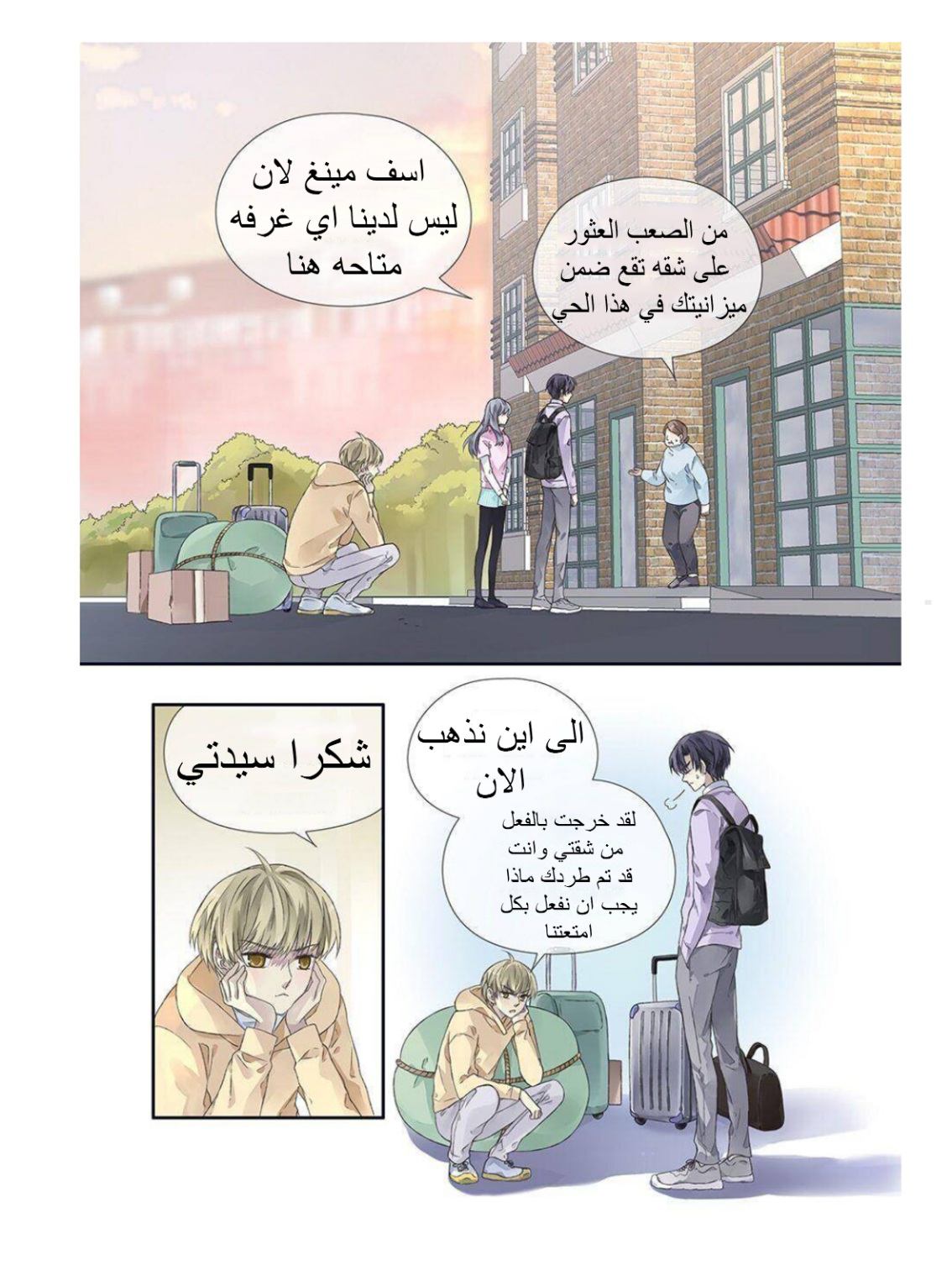 Lan Chi: Chapter 132 - Page 9