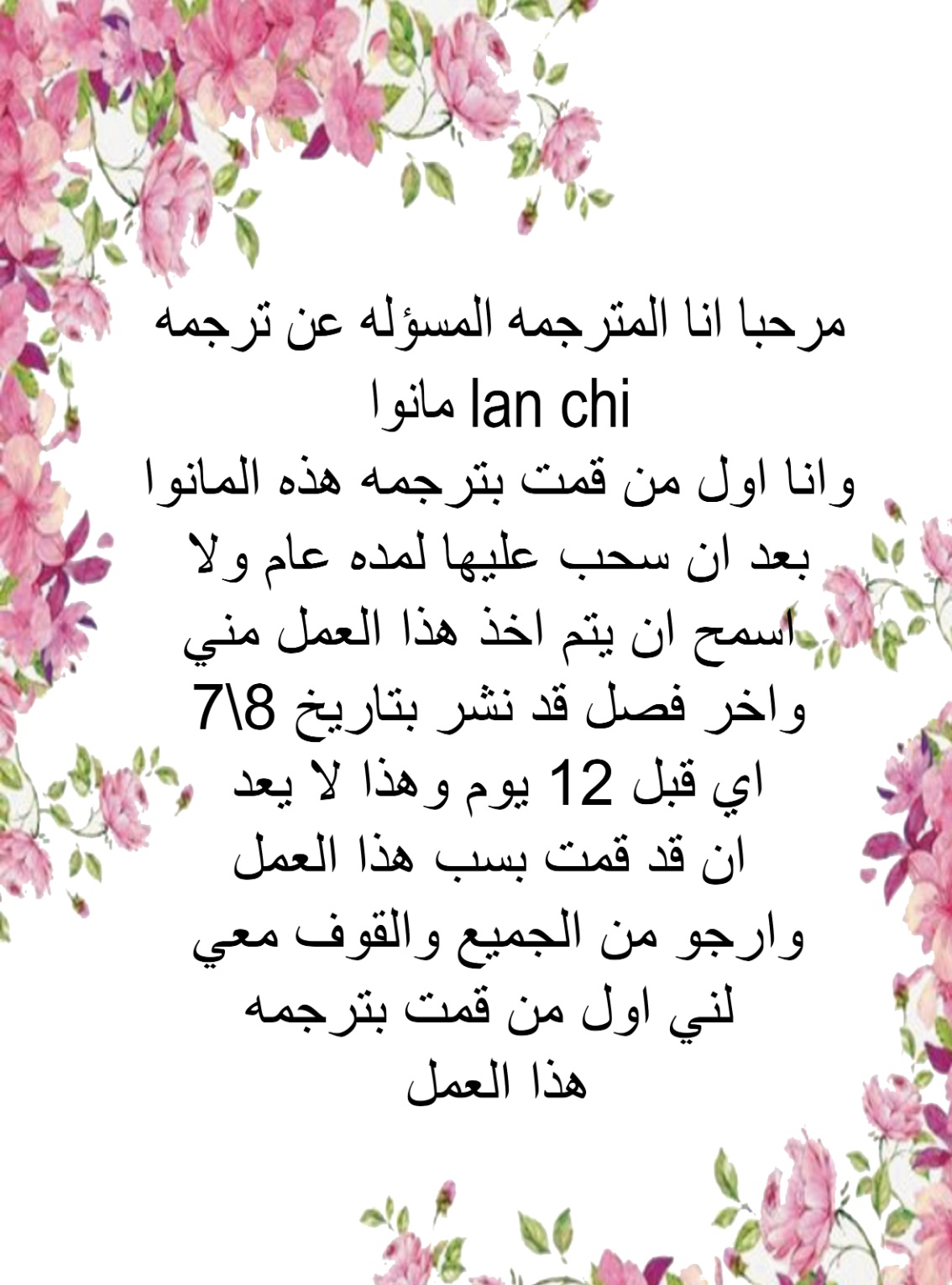 Lan Chi: Chapter 132 - Page 12