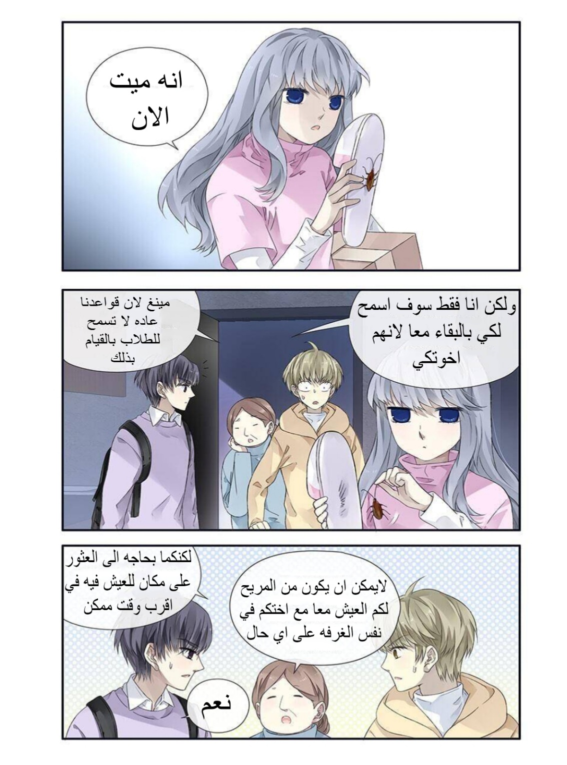 Lan Chi: Chapter 133 - Page 3