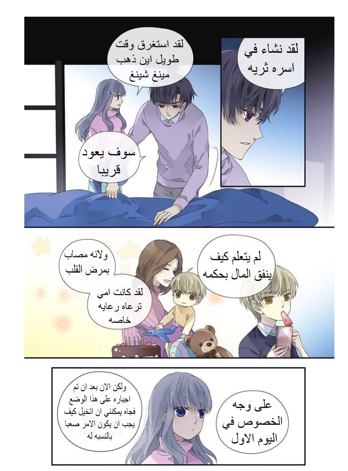 Lan Chi: Chapter 134 - Page 4