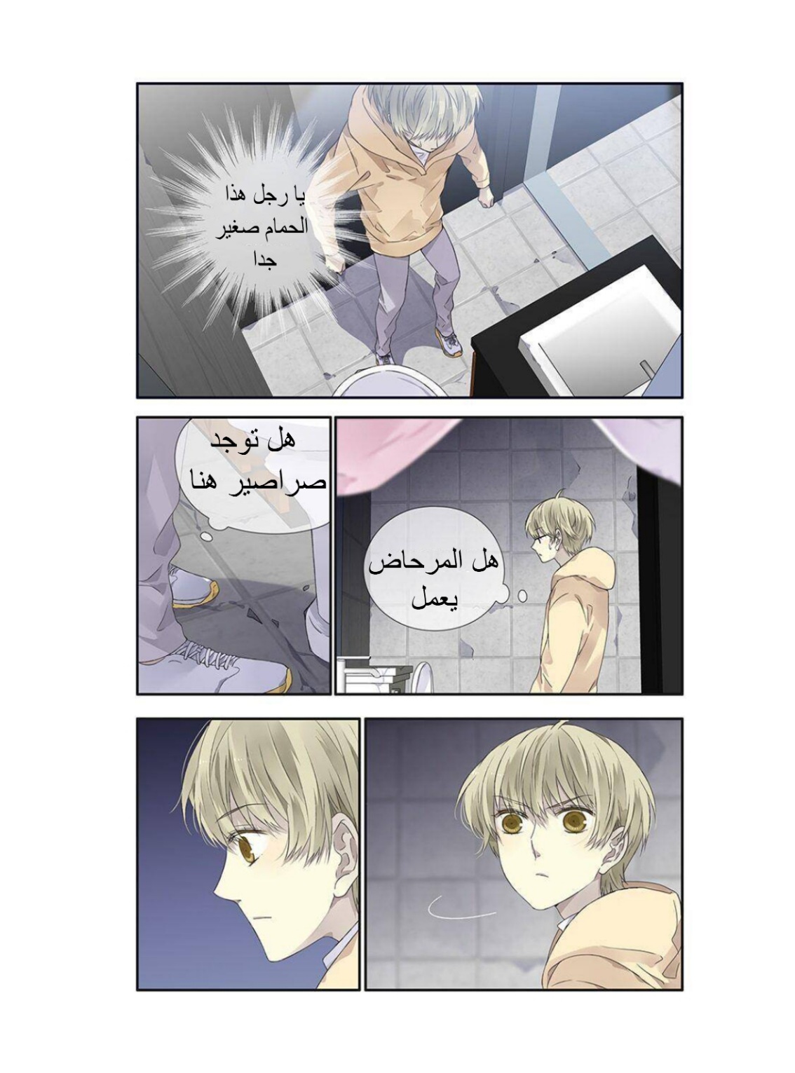 Lan Chi: Chapter 134 - Page 6