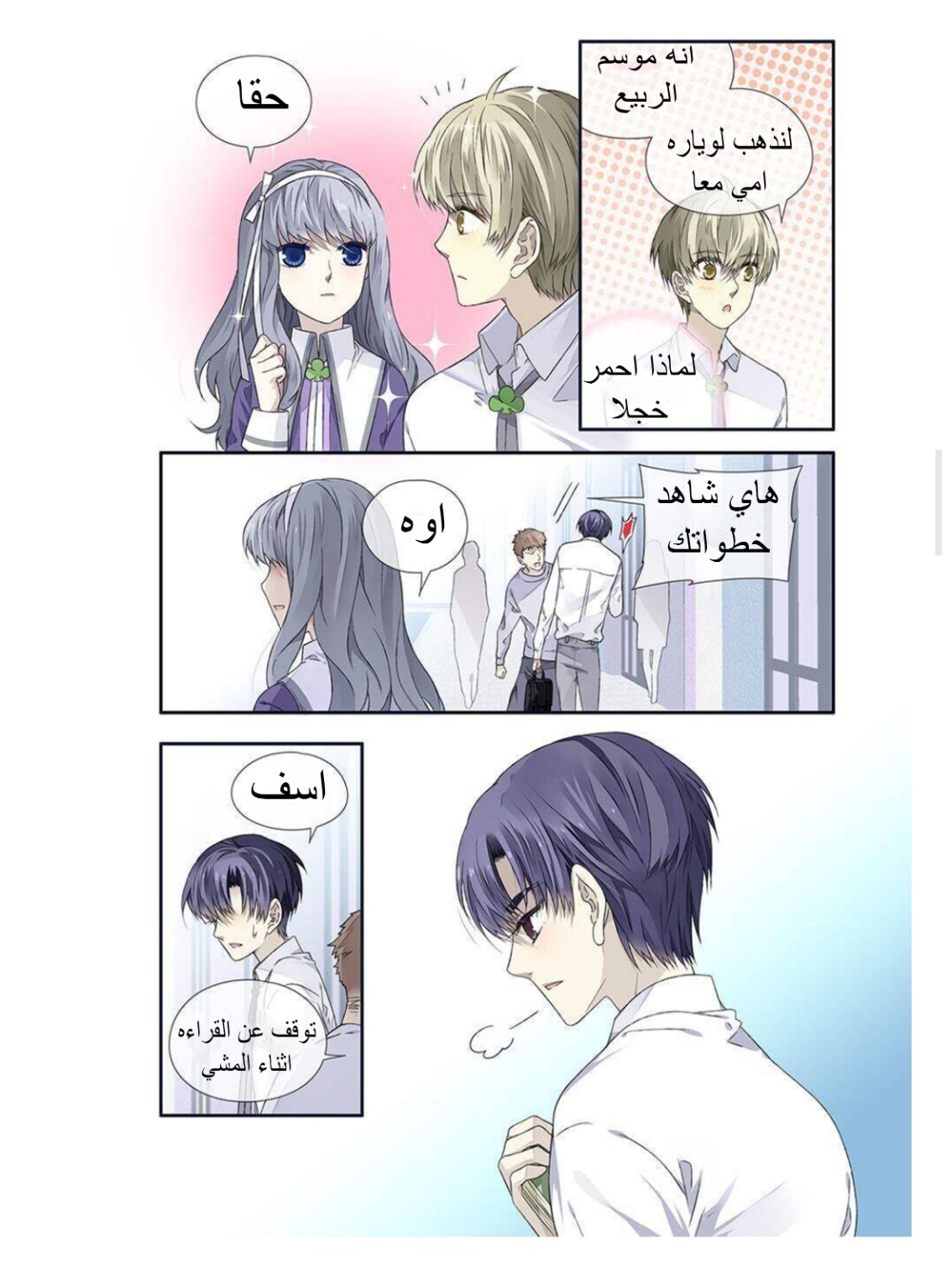 Lan Chi: Chapter 135 - Page 8