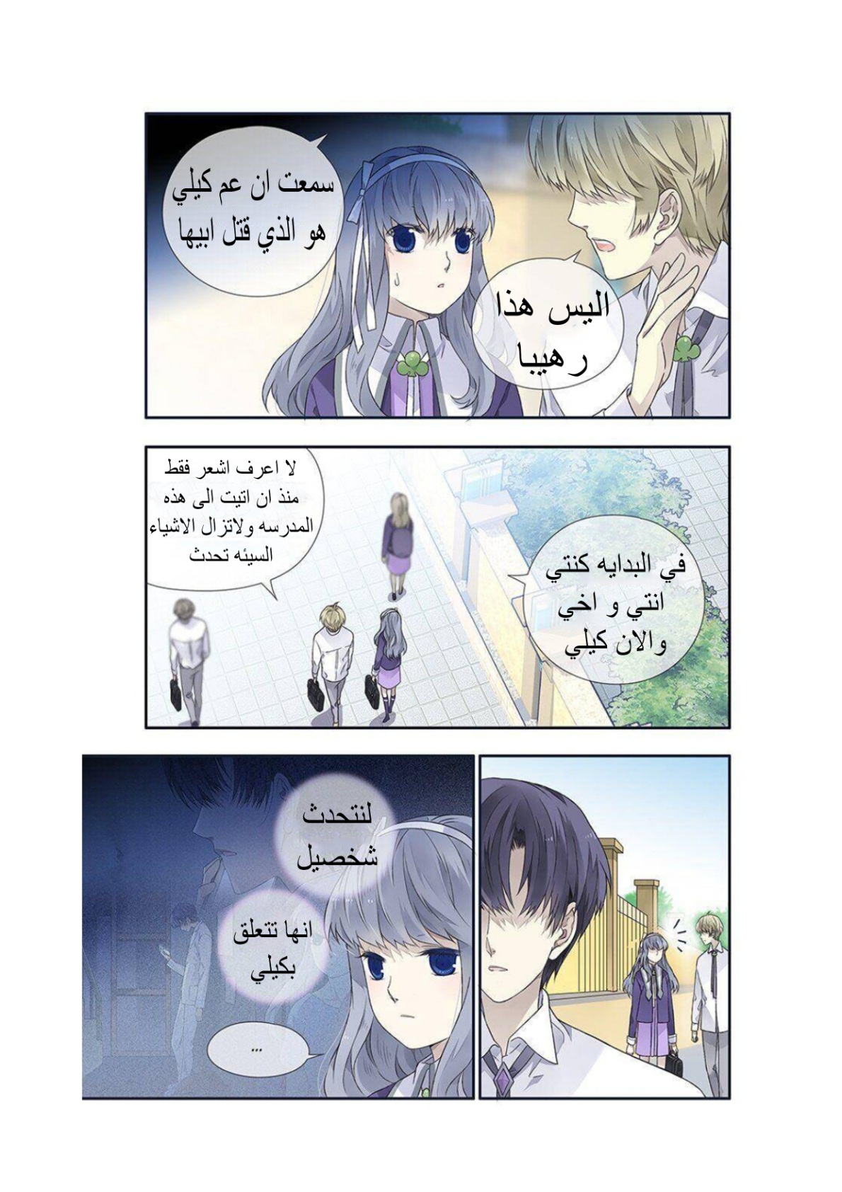 Lan Chi: Chapter 135 - Page 11