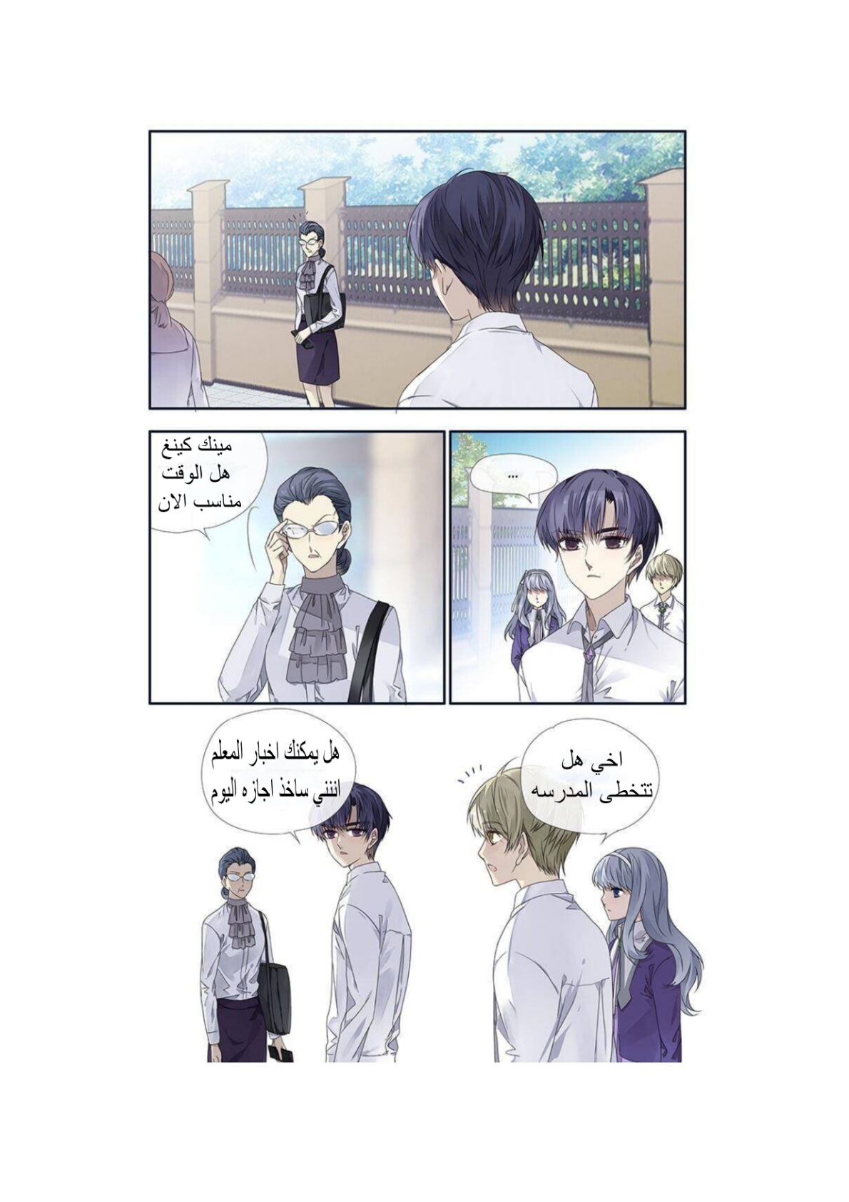 Lan Chi: Chapter 135 - Page 12