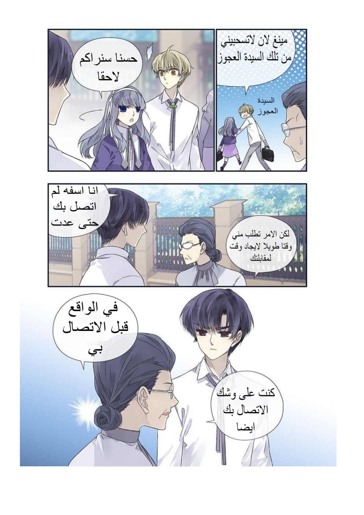 Lan Chi: Chapter 135 - Page 14