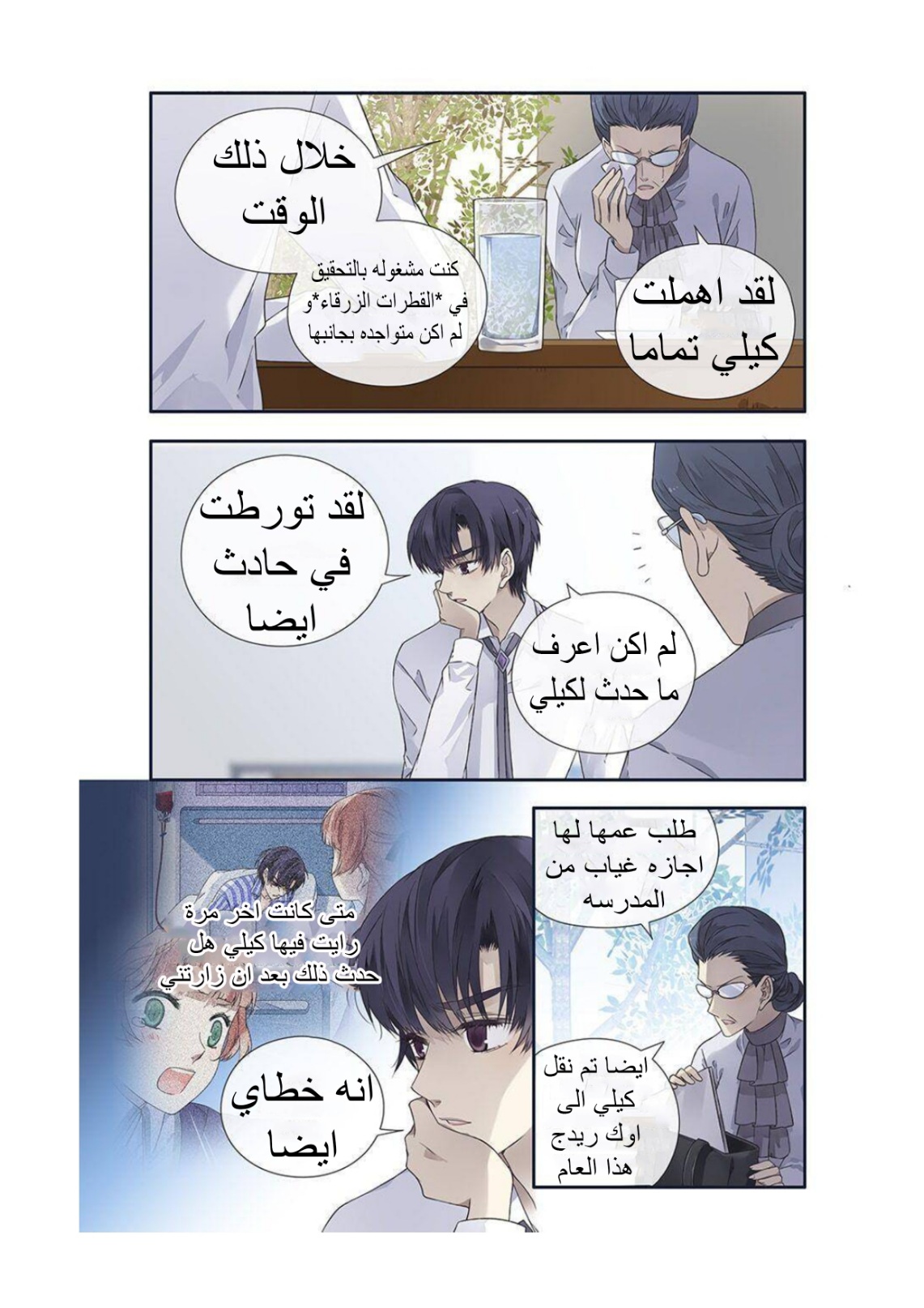 Lan Chi: Chapter 136 - Page 4