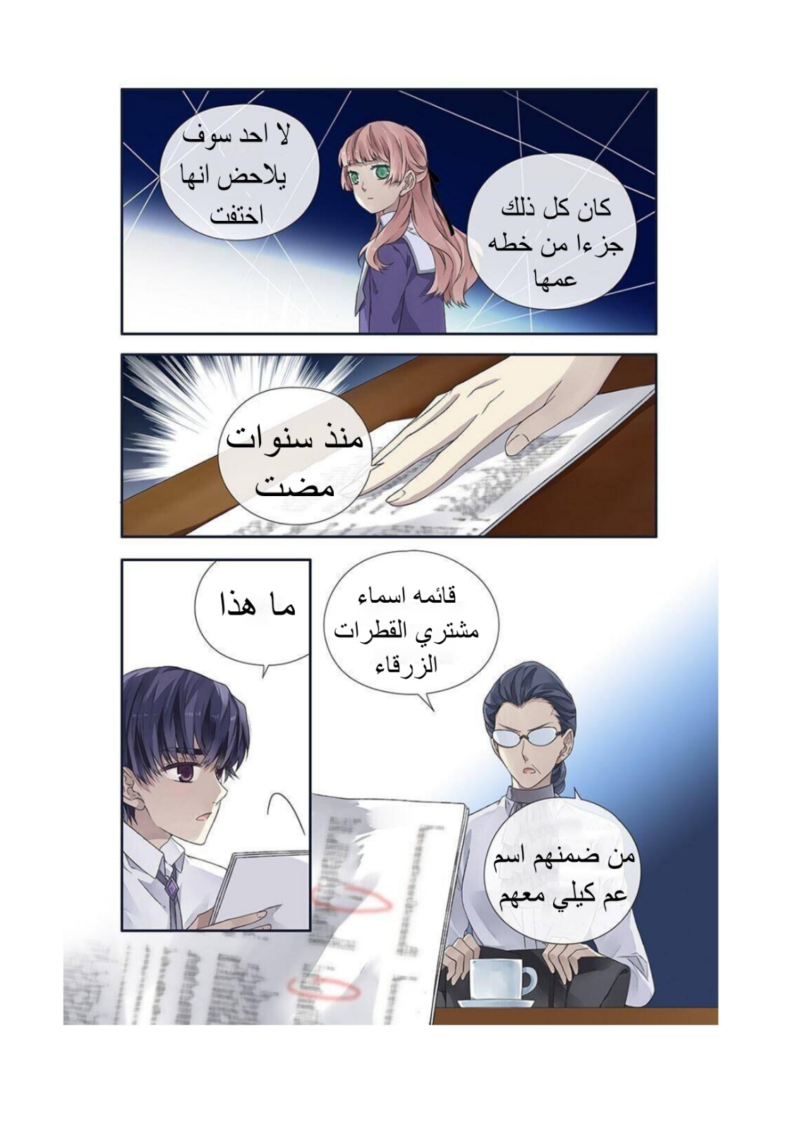 Lan Chi: Chapter 136 - Page 5