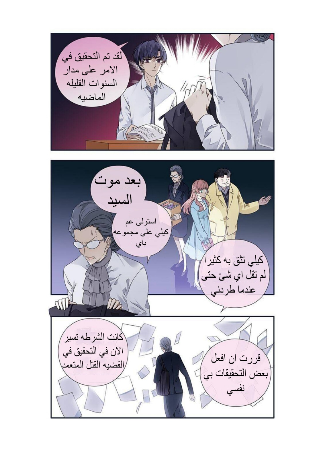 Lan Chi: Chapter 136 - Page 7