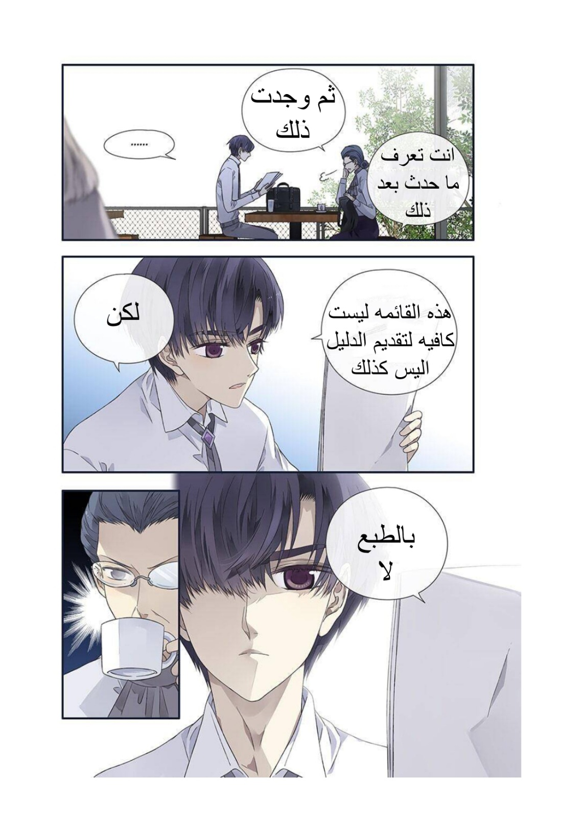 Lan Chi: Chapter 136 - Page 8