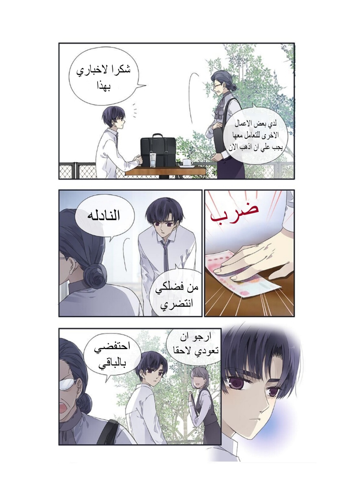 Lan Chi: Chapter 137 - Page 3