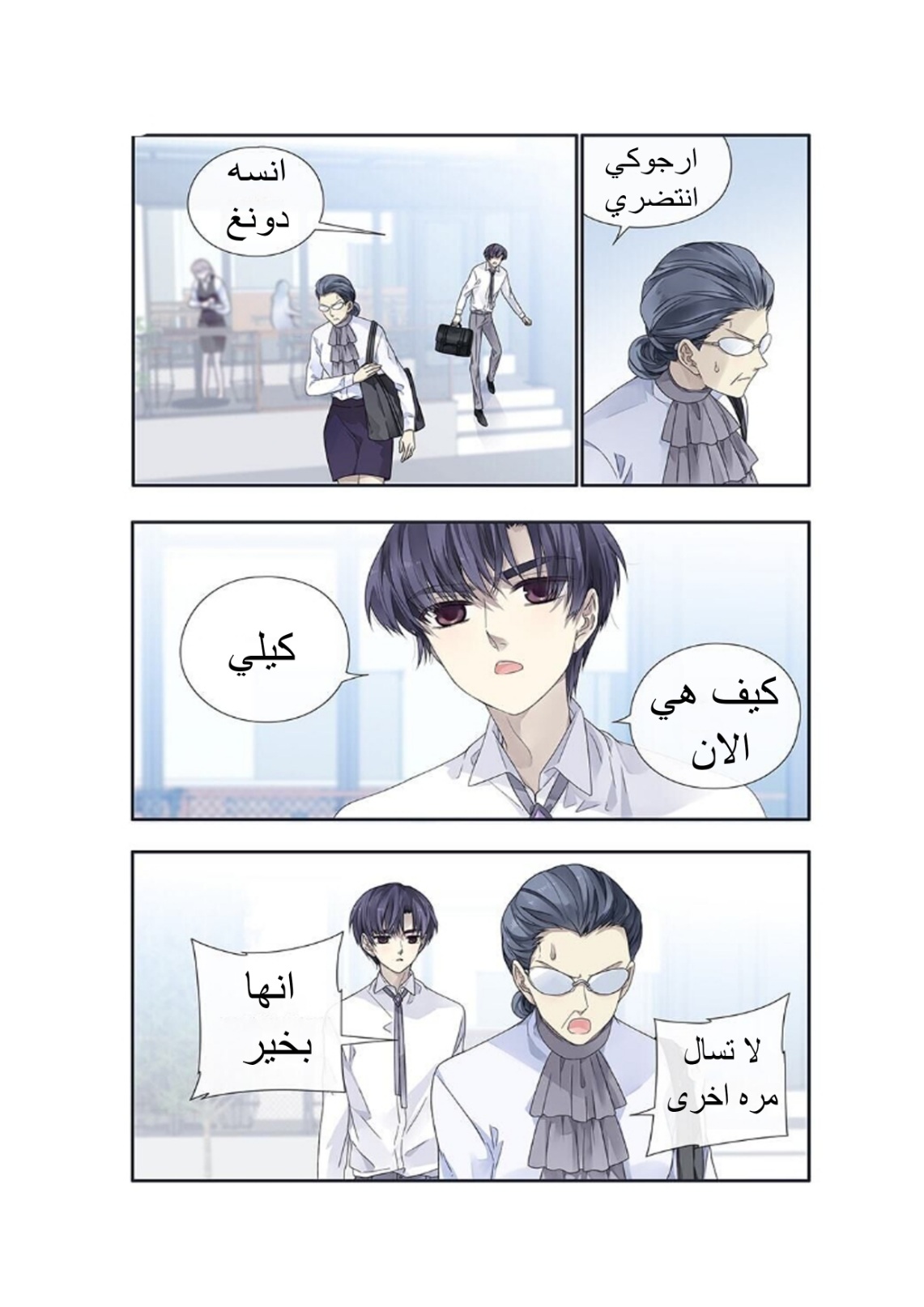 Lan Chi: Chapter 137 - Page 4