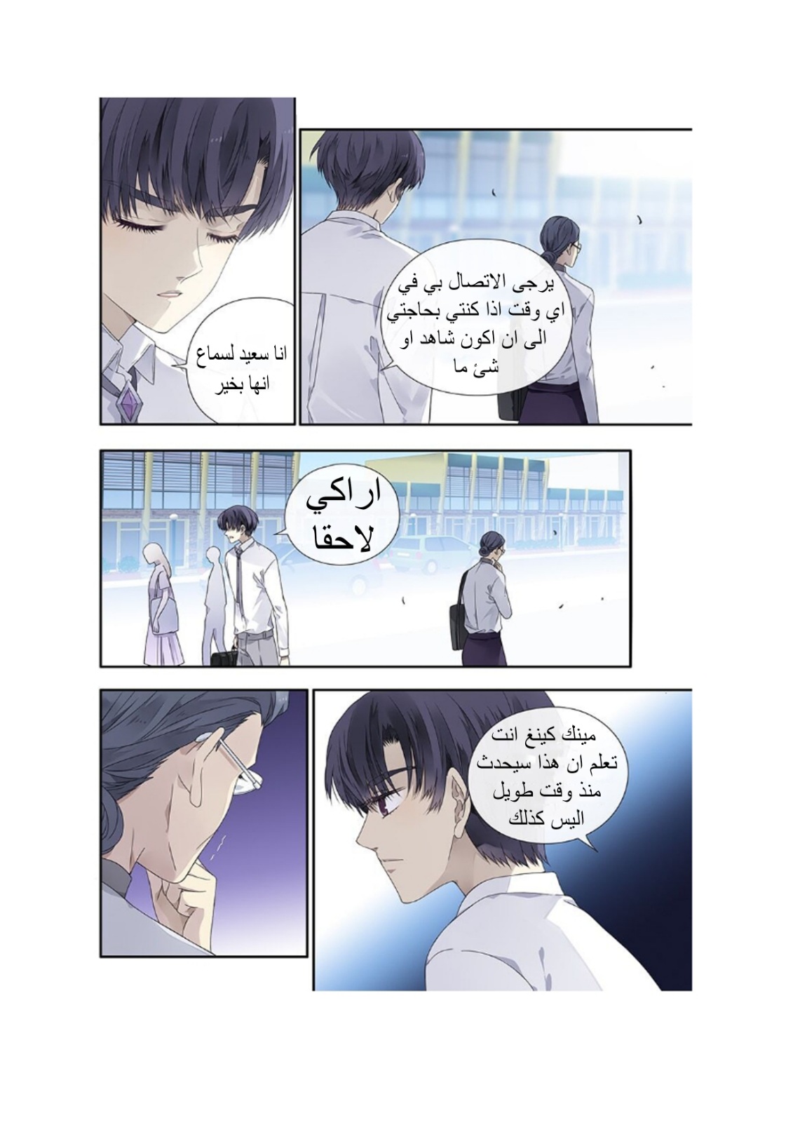 Lan Chi: Chapter 137 - Page 5