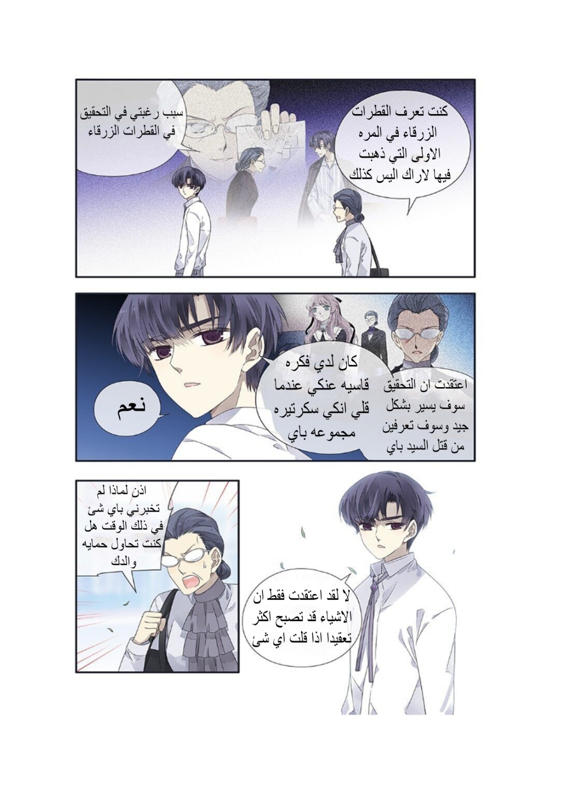 Lan Chi: Chapter 137 - Page 6