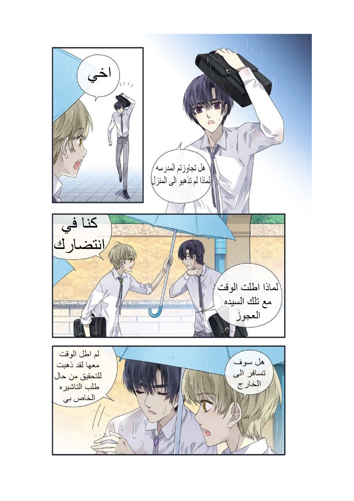 Lan Chi: Chapter 137 - Page 9