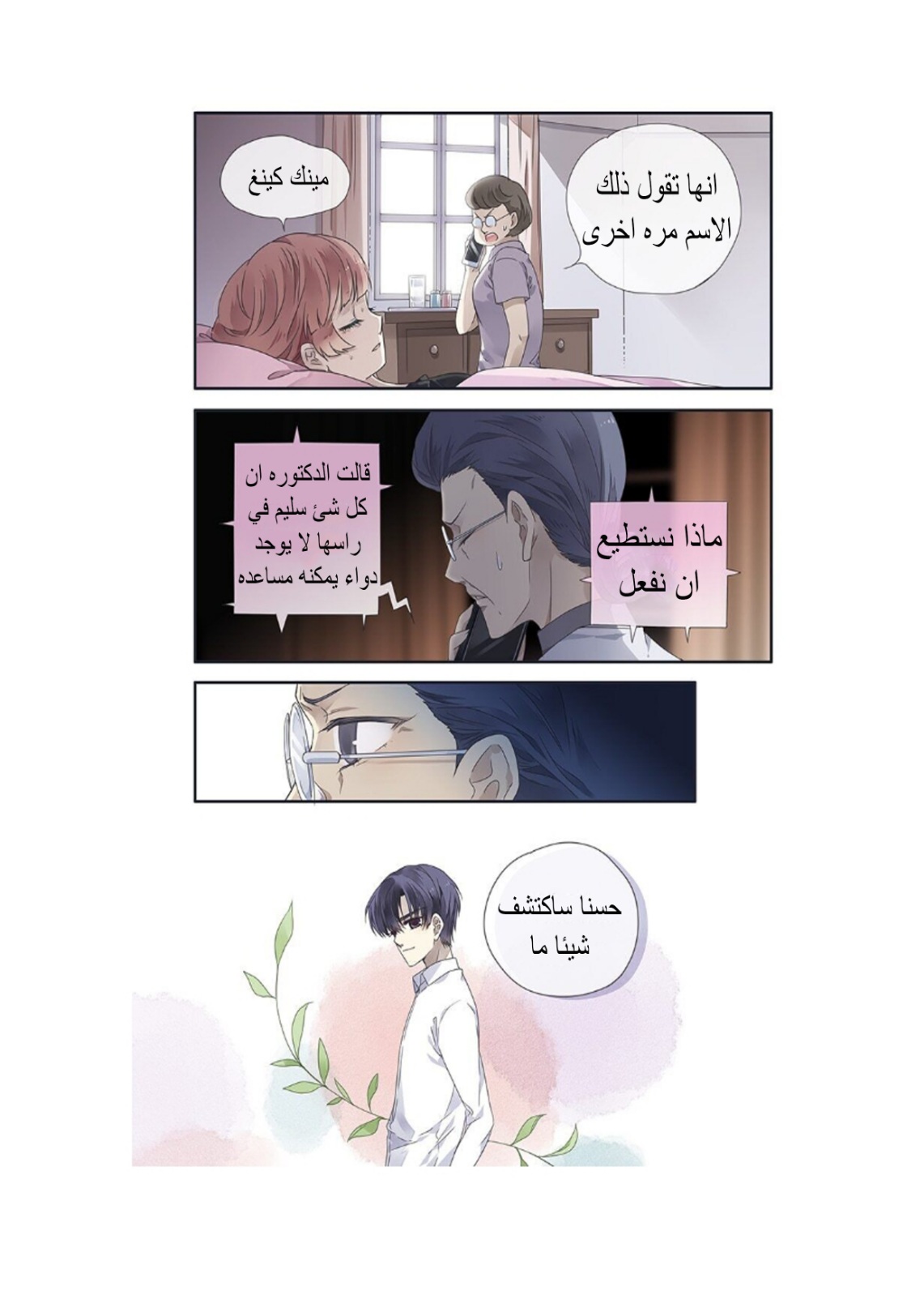 Lan Chi: Chapter 137 - Page 13