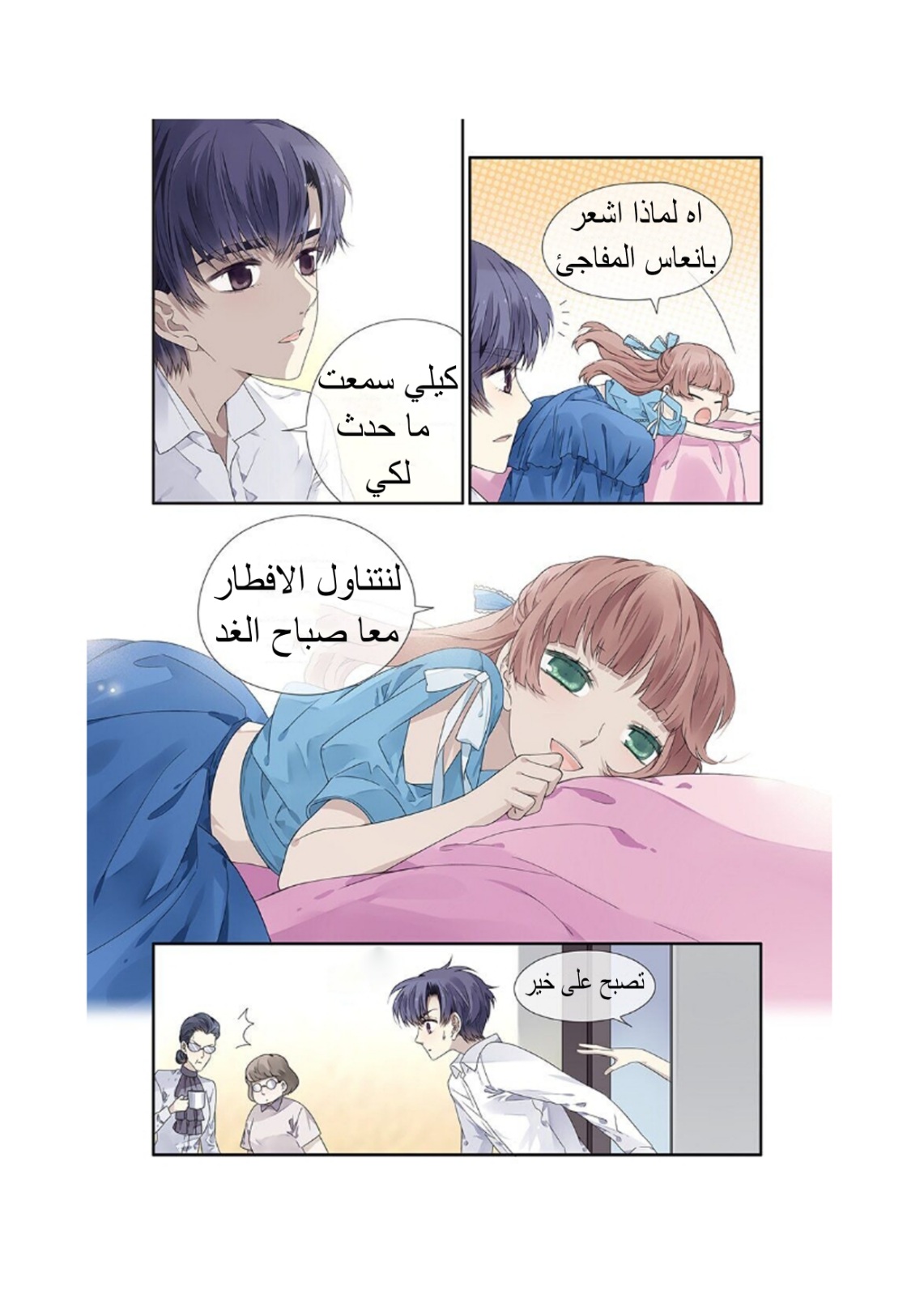 Lan Chi: Chapter 139 - Page 7