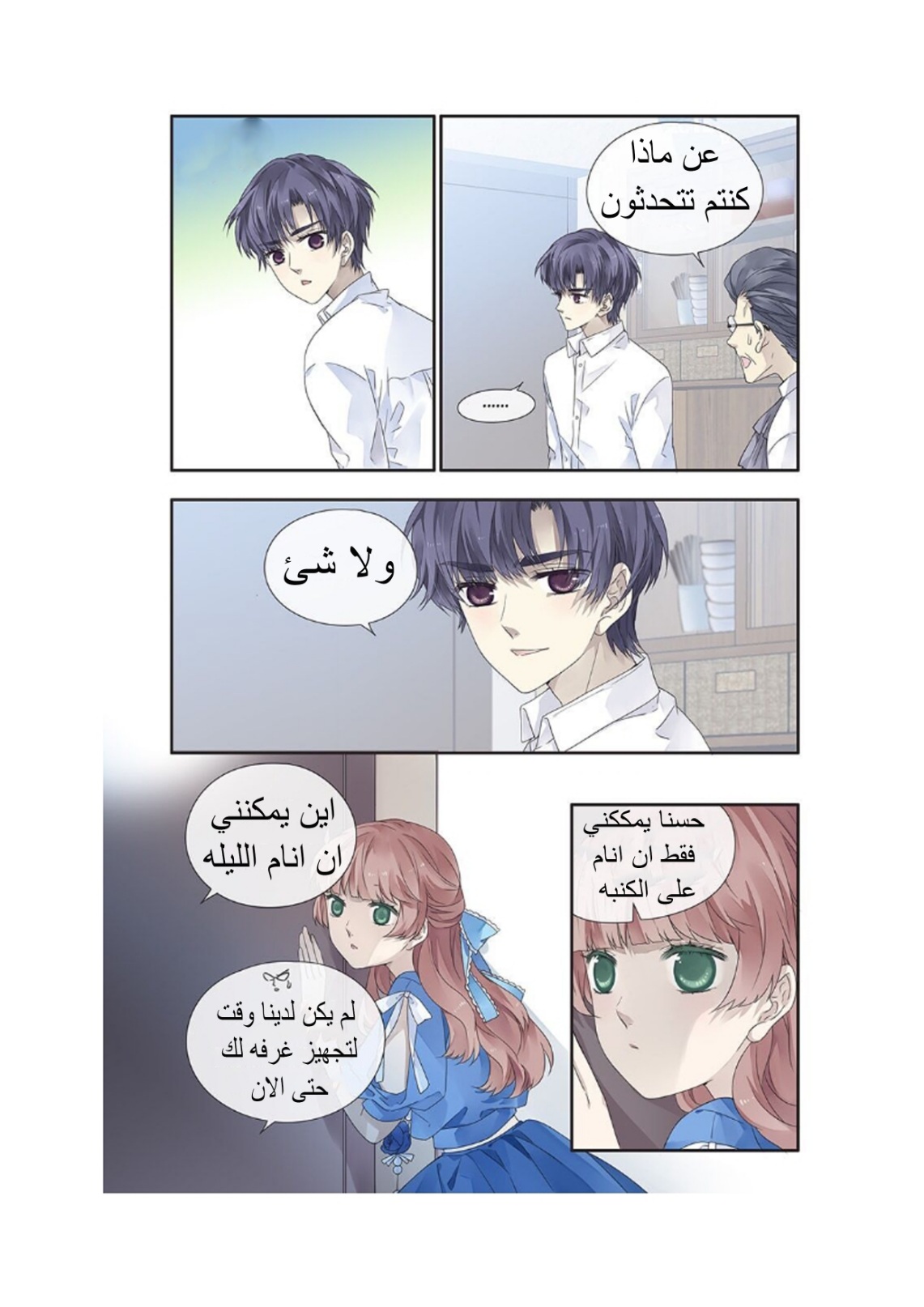 Lan Chi: Chapter 139 - Page 8