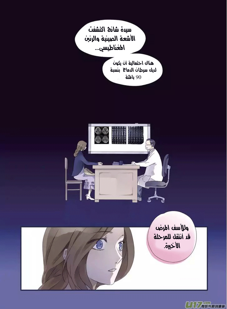 Lan Chi: Chapter 14 - Page 2