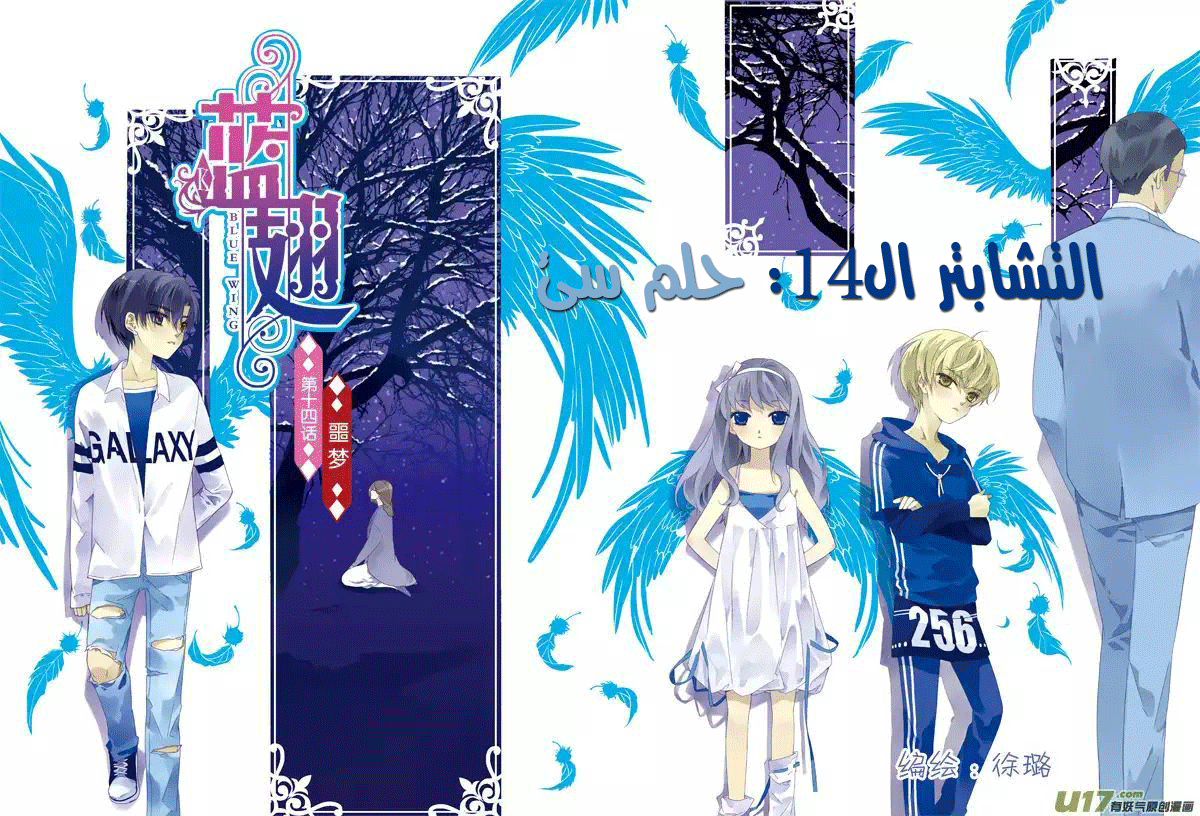 Lan Chi: Chapter 14 - Page 3