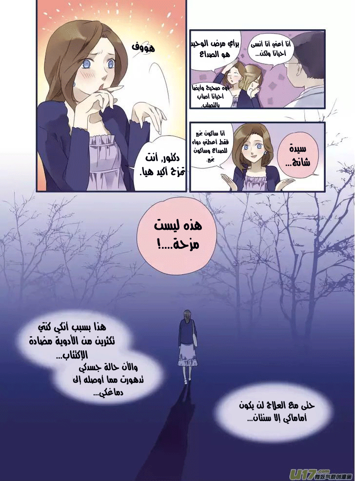 Lan Chi: Chapter 14 - Page 4