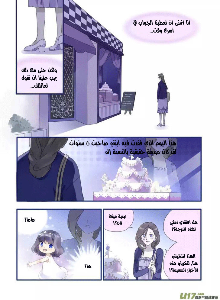 Lan Chi: Chapter 14 - Page 5