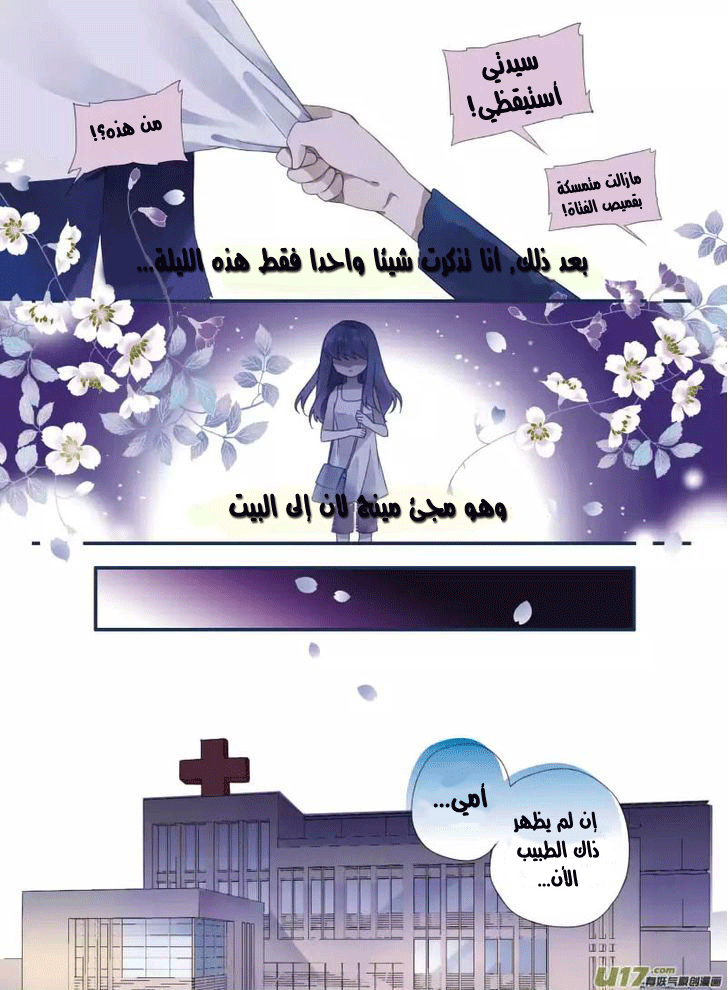 Lan Chi: Chapter 14 - Page 12