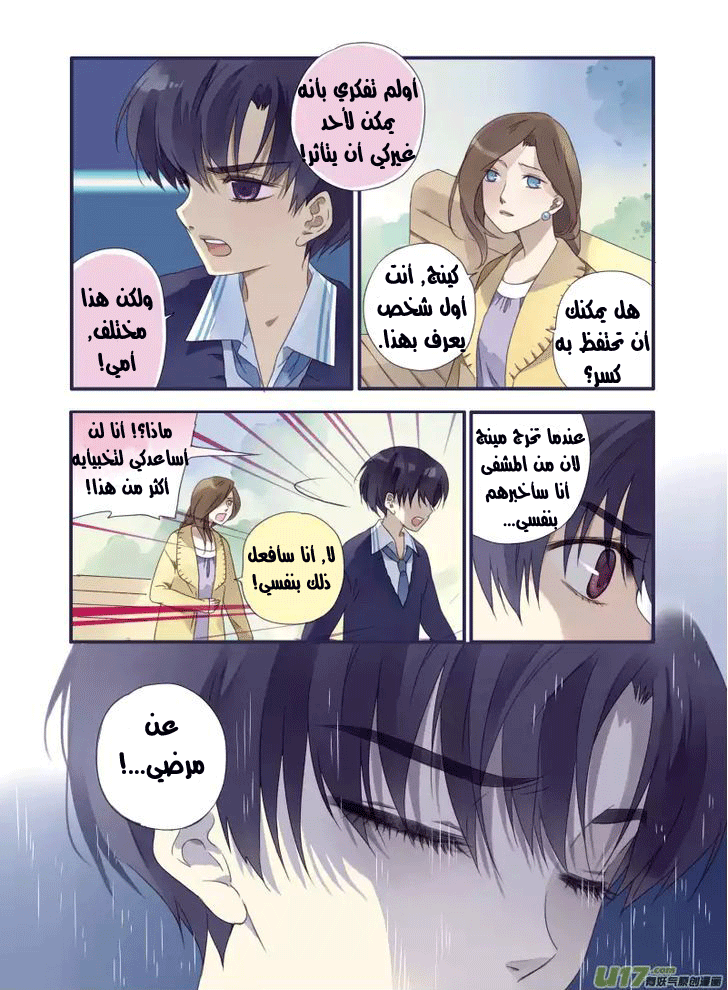 Lan Chi: Chapter 14 - Page 14