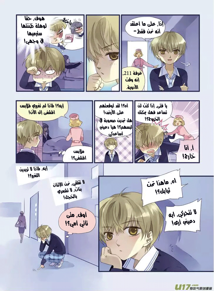 Lan Chi: Chapter 14 - Page 17