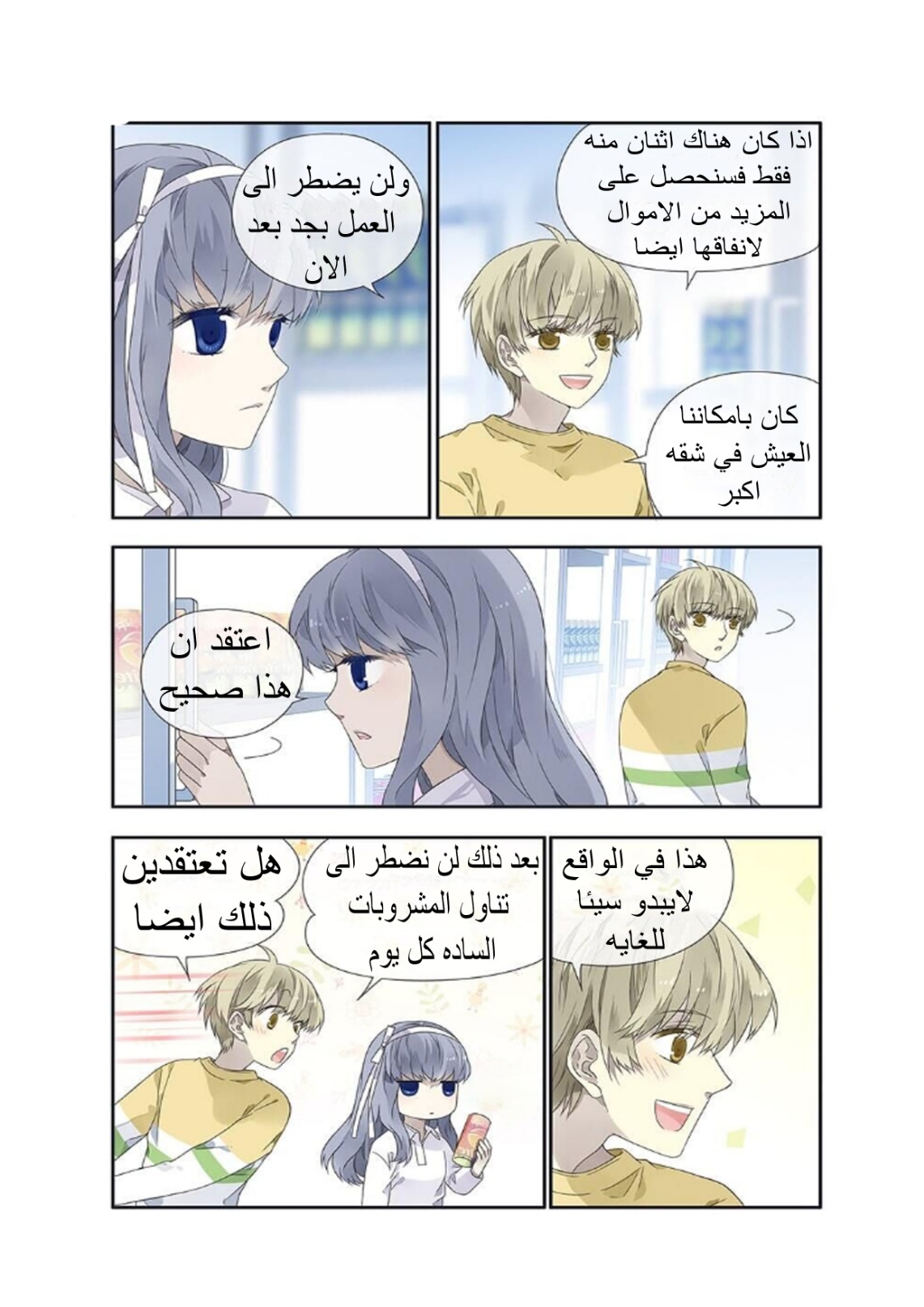 Lan Chi: Chapter 140 - Page 4