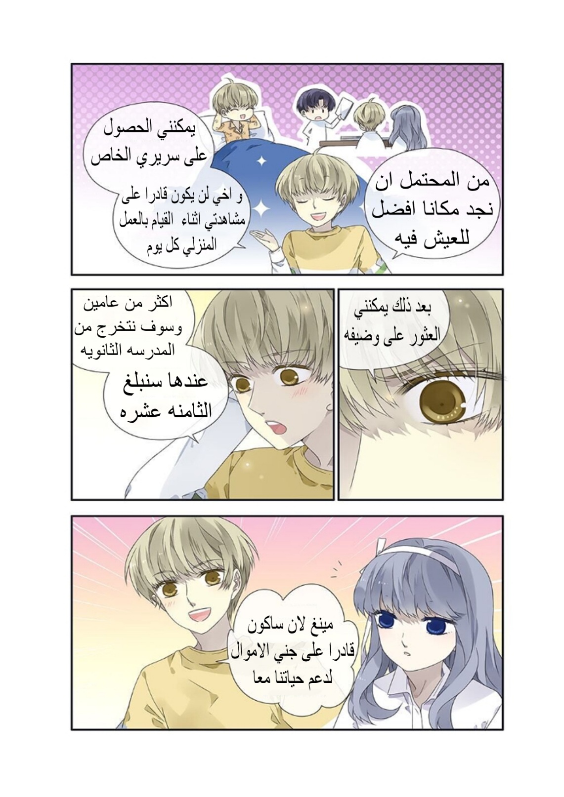 Lan Chi: Chapter 140 - Page 5