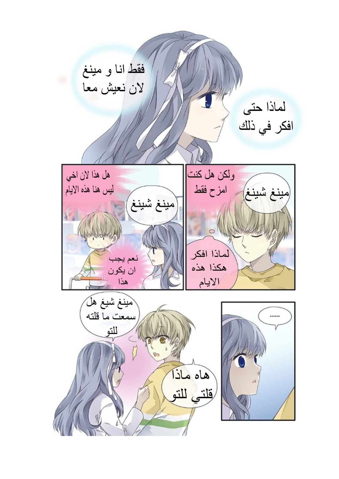 Lan Chi: Chapter 140 - Page 7