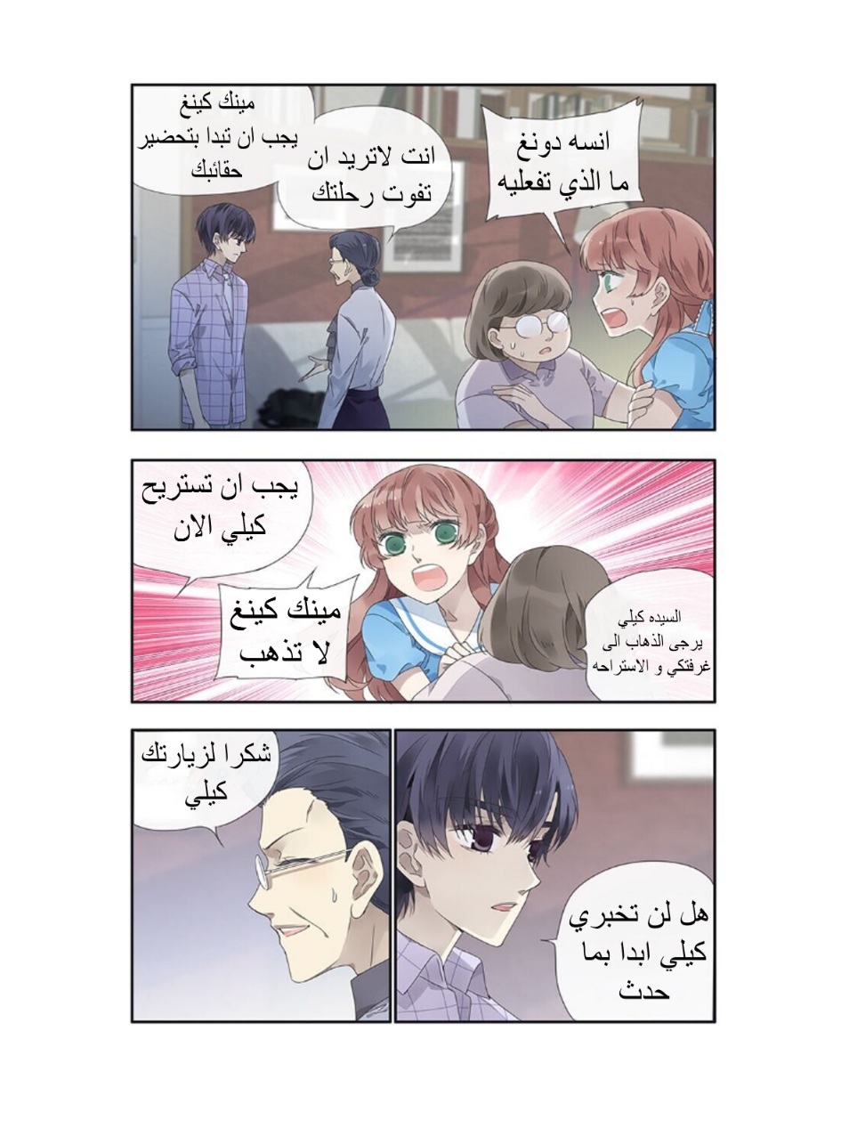 Lan Chi: Chapter 142 - Page 3