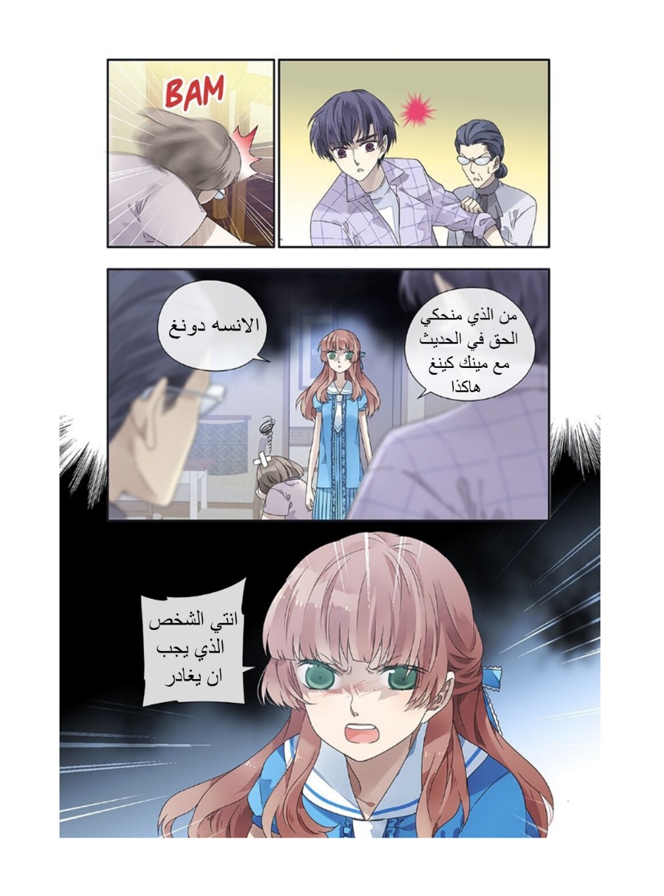 Lan Chi: Chapter 142 - Page 5