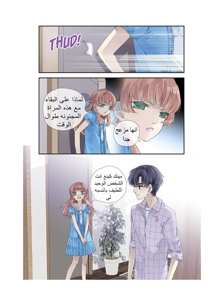 Lan Chi: Chapter 142 - Page 6