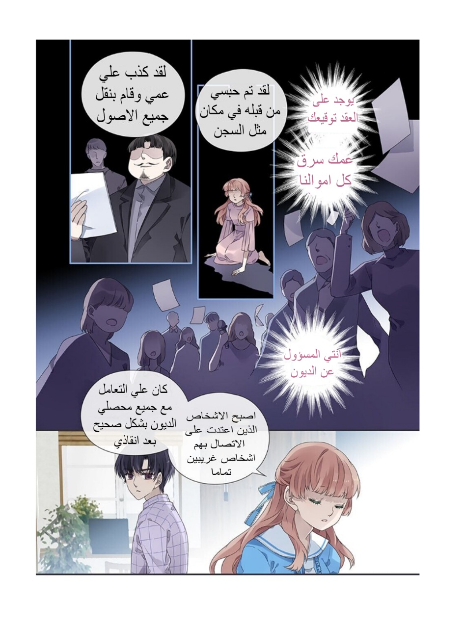 Lan Chi: Chapter 142 - Page 8