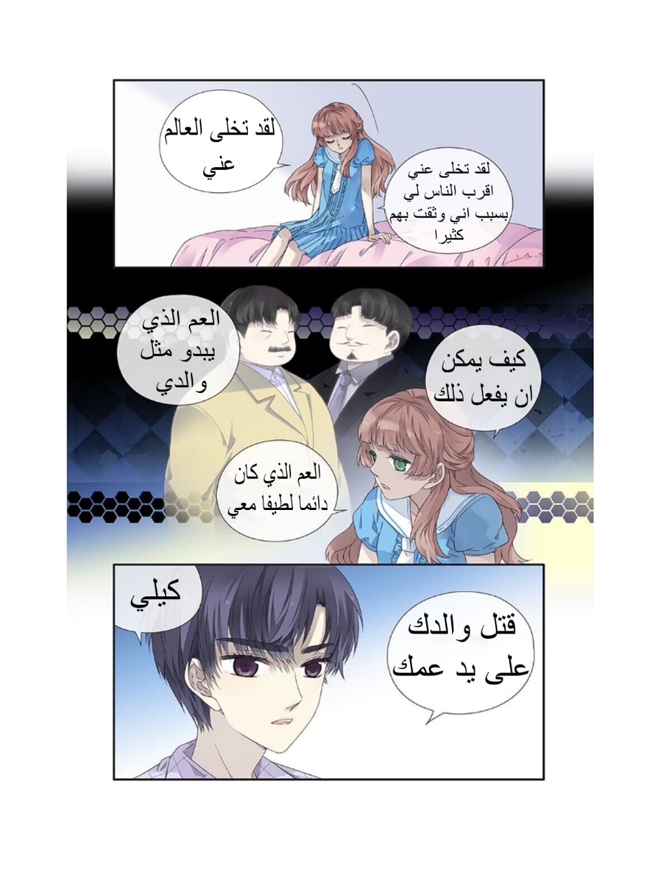 Lan Chi: Chapter 142 - Page 9