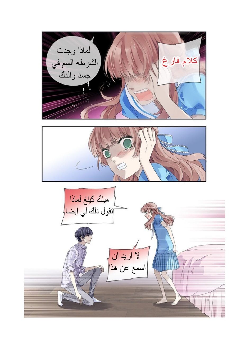 Lan Chi: Chapter 142 - Page 11