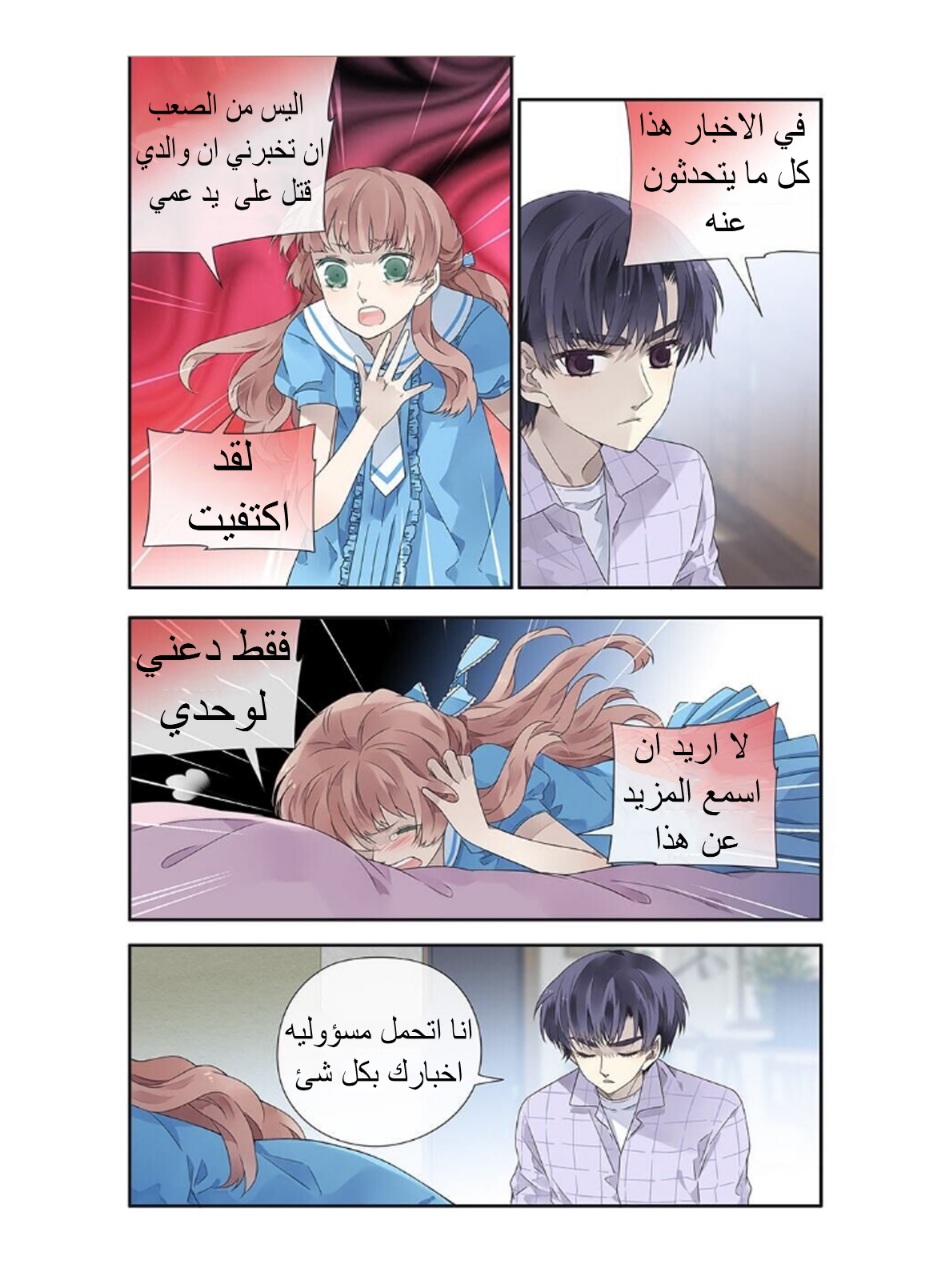 Lan Chi: Chapter 142 - Page 12