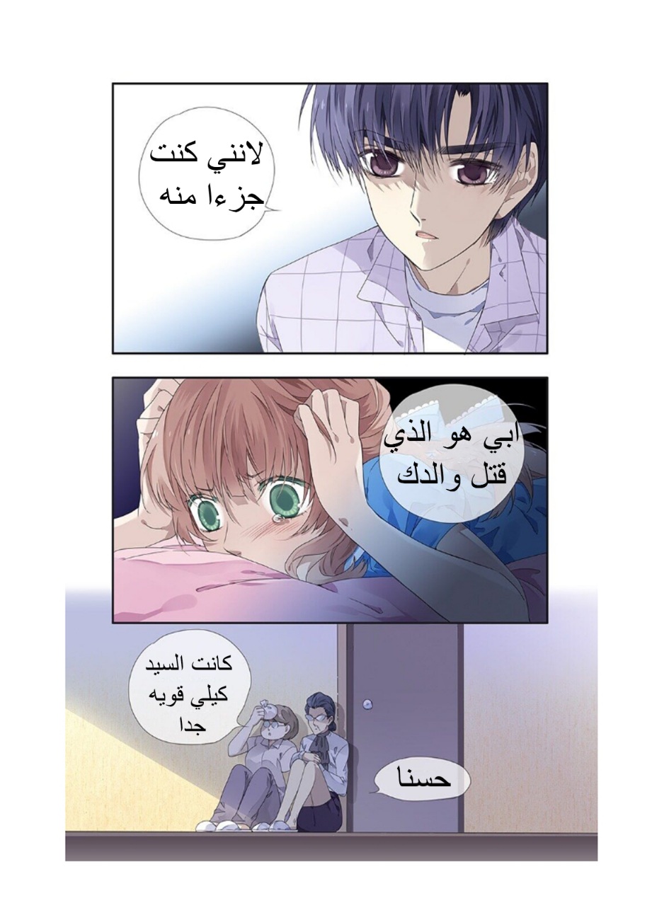 Lan Chi: Chapter 142 - Page 13