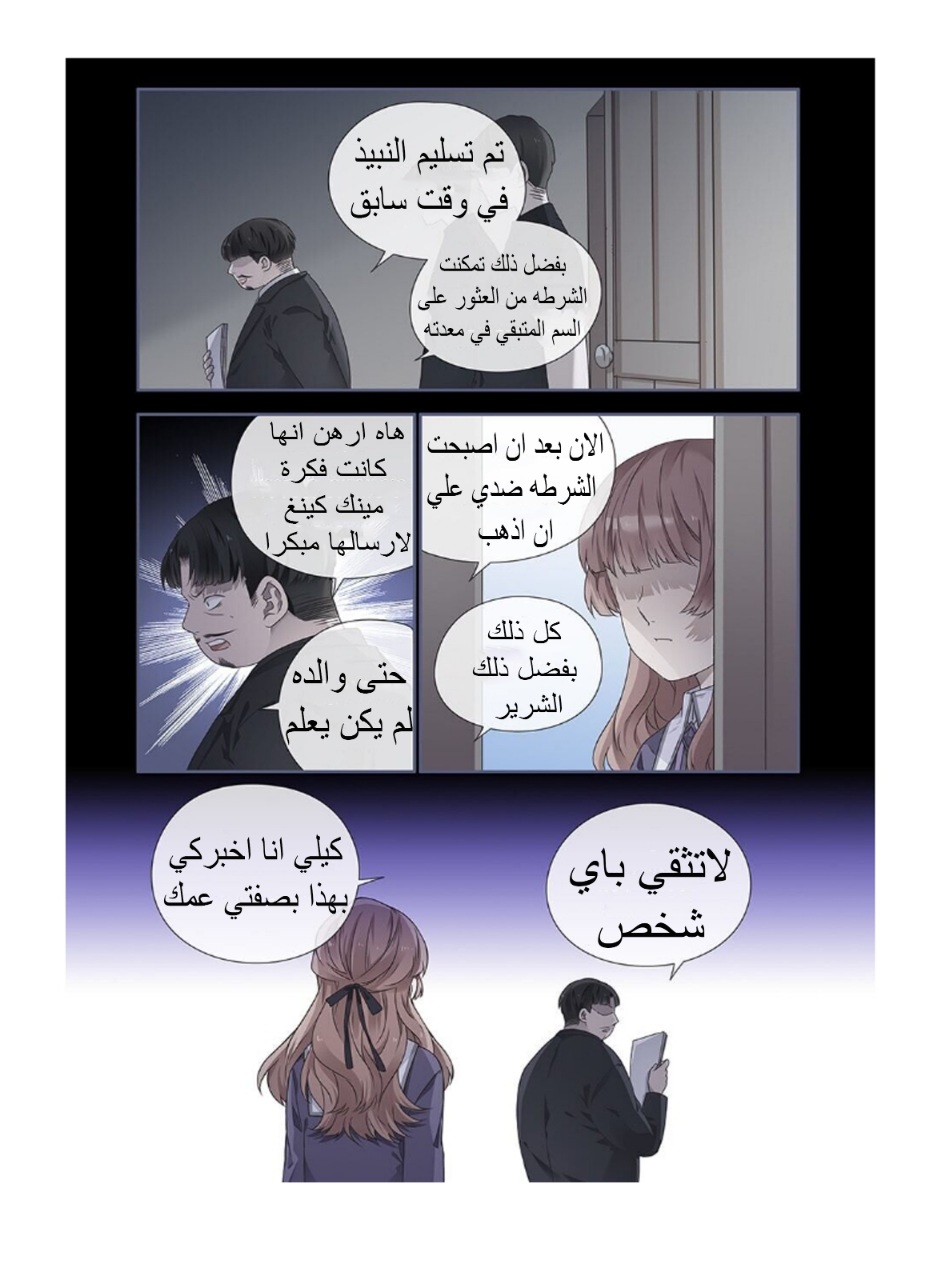 Lan Chi: Chapter 143 - Page 7