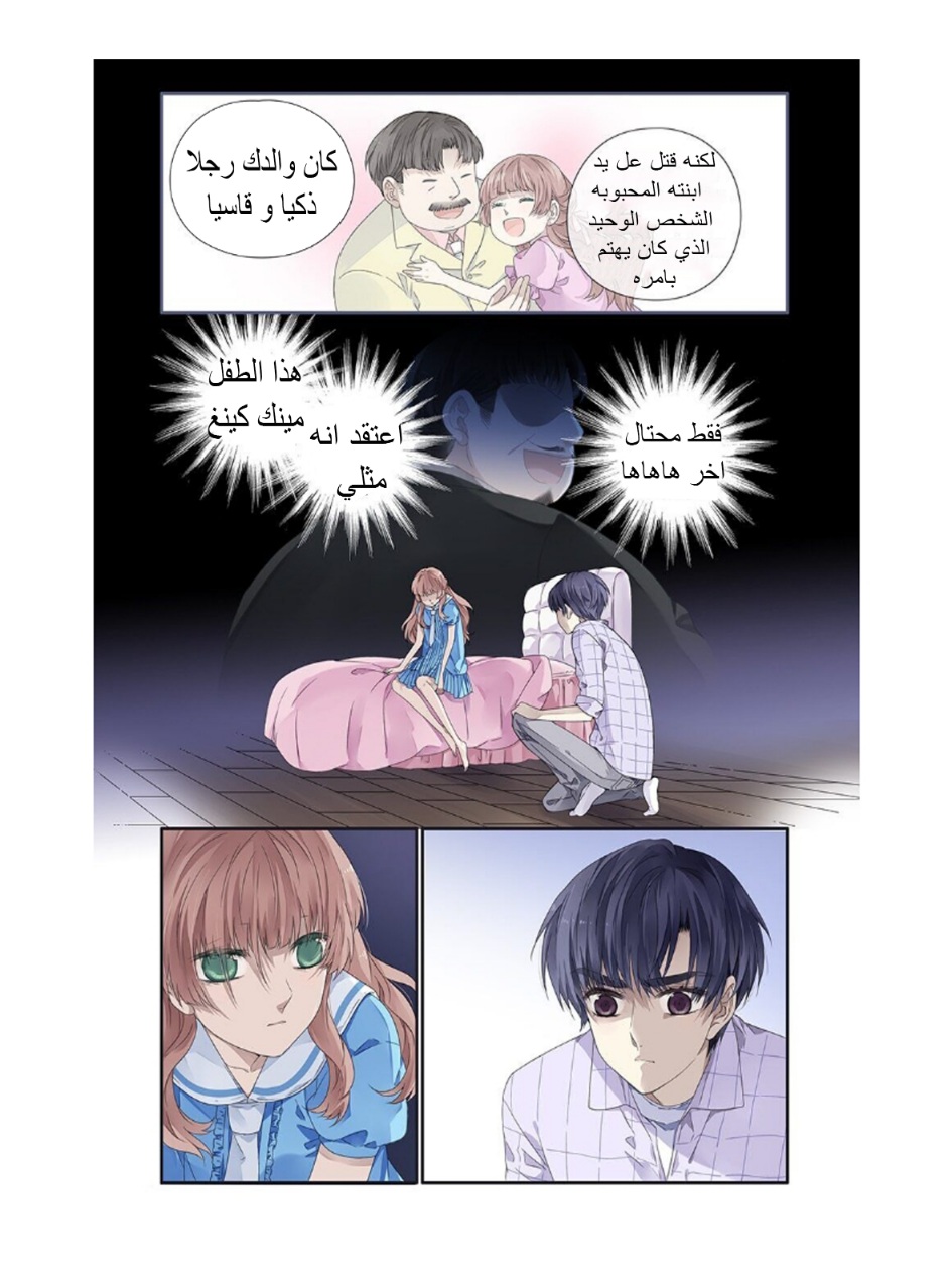 Lan Chi: Chapter 143 - Page 8