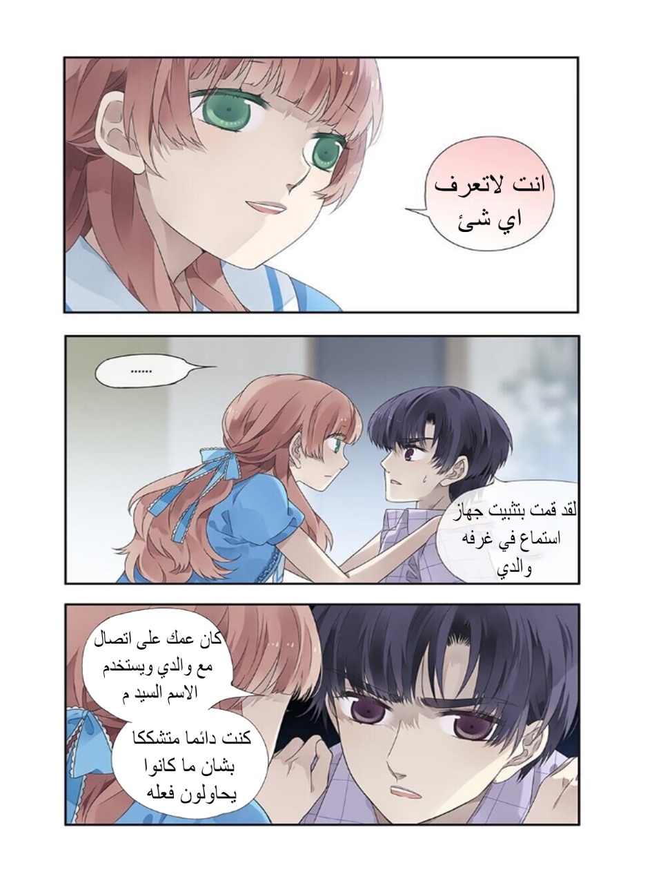 Lan Chi: Chapter 143 - Page 11