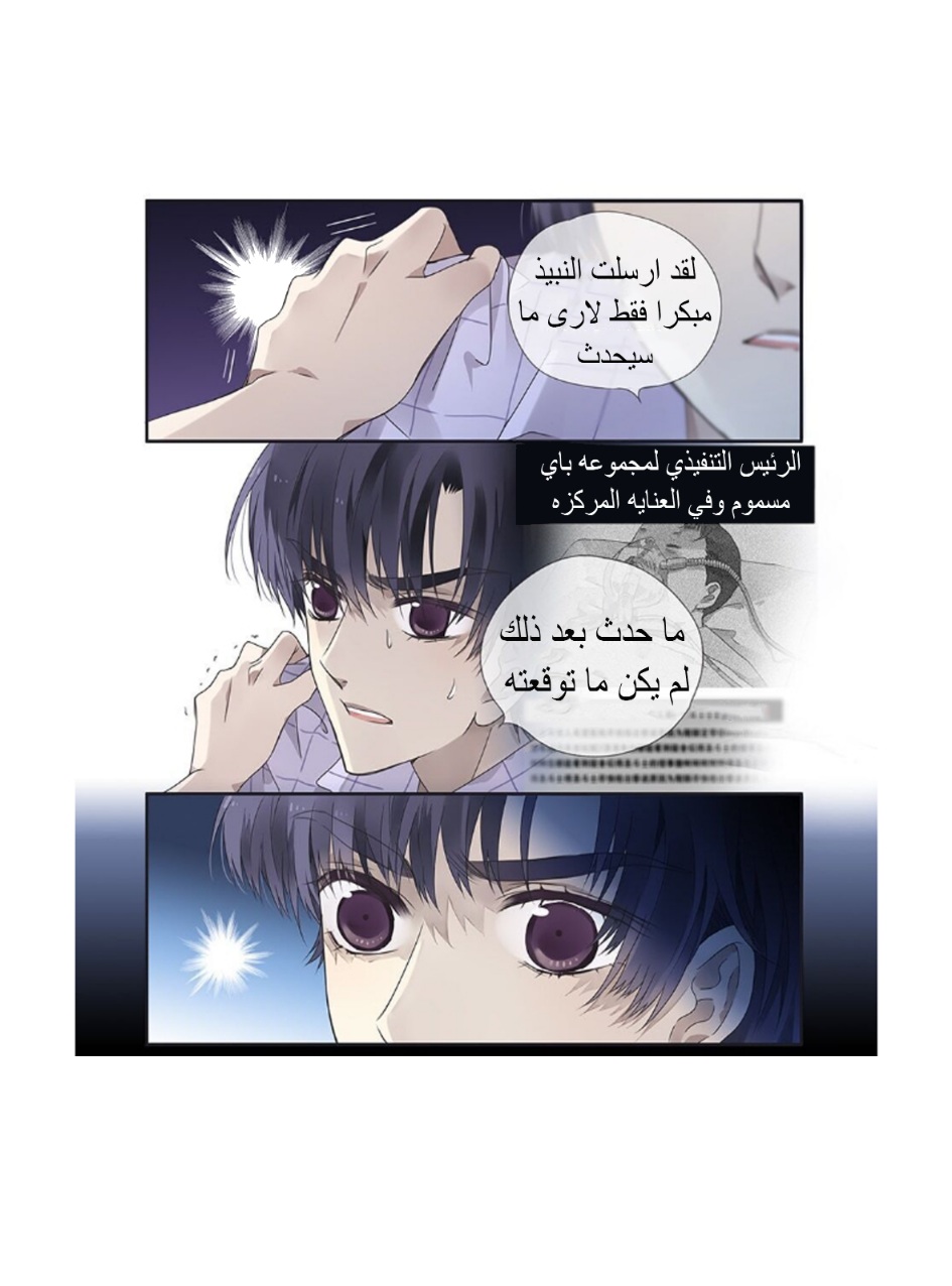 Lan Chi: Chapter 143 - Page 12