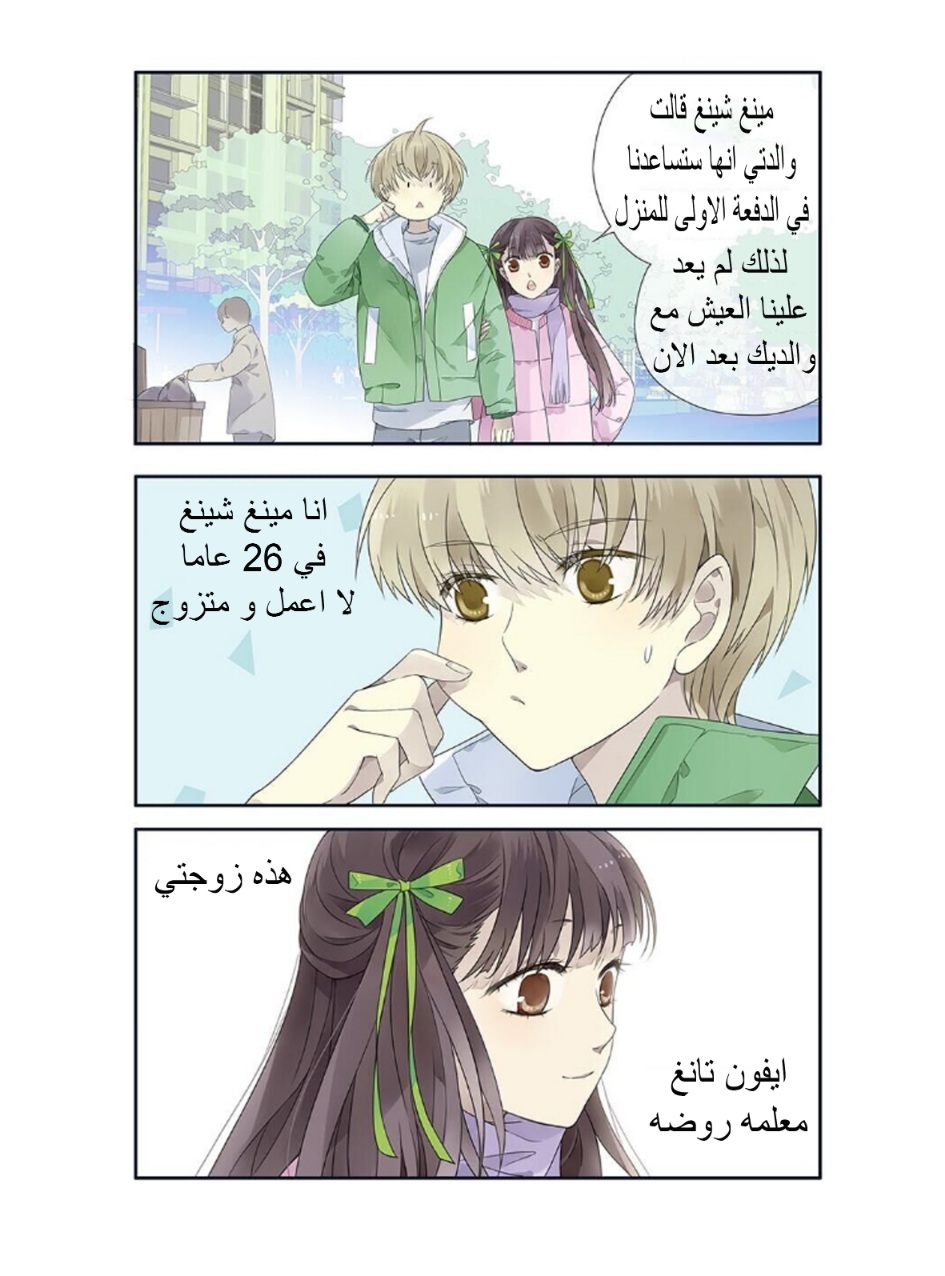 Lan Chi: Chapter 145 - Page 4